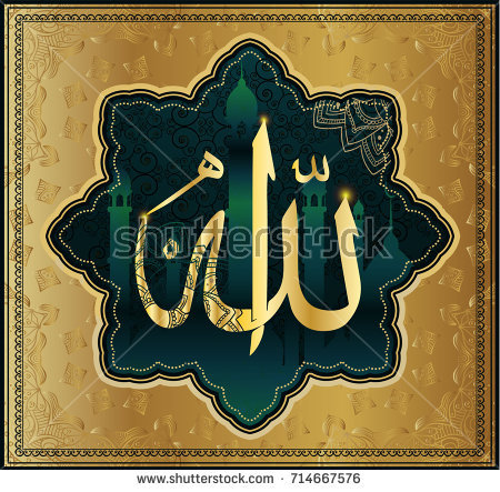 Detail Kaligrafi Sifat Wajib Allah Nomer 26