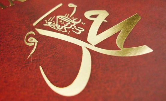Detail Kaligrafi Sifat Wajib Allah Nomer 44