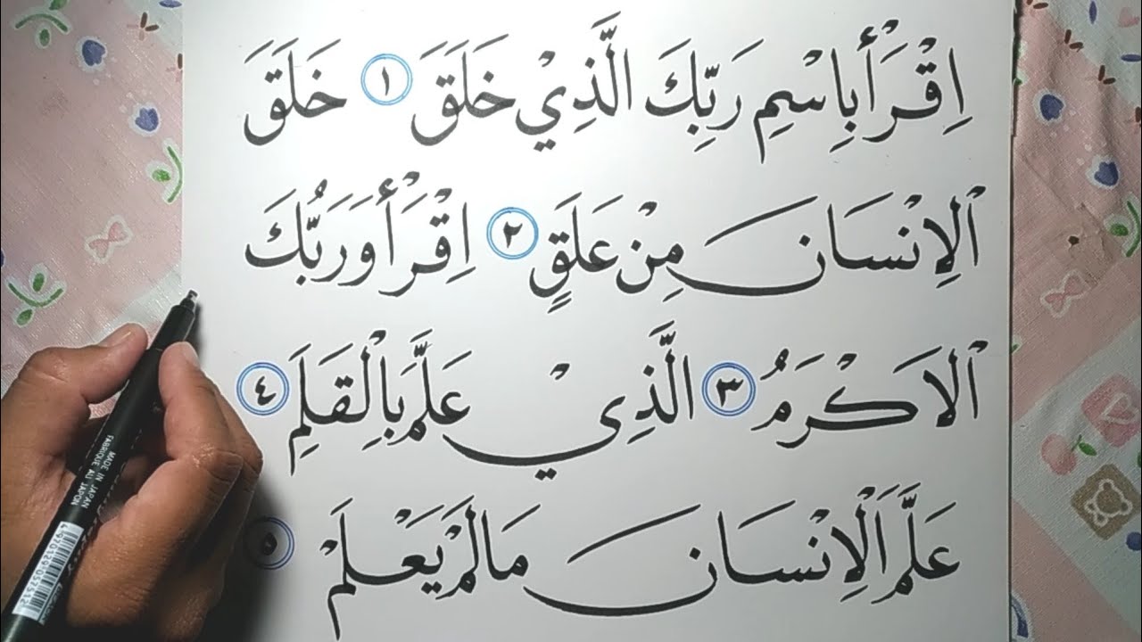 Detail Kaligrafi Surah Al Alaq Nomer 2