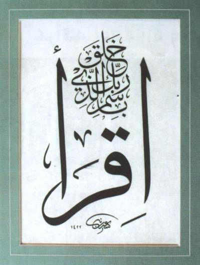 Detail Kaligrafi Surah Al Alaq Nomer 7