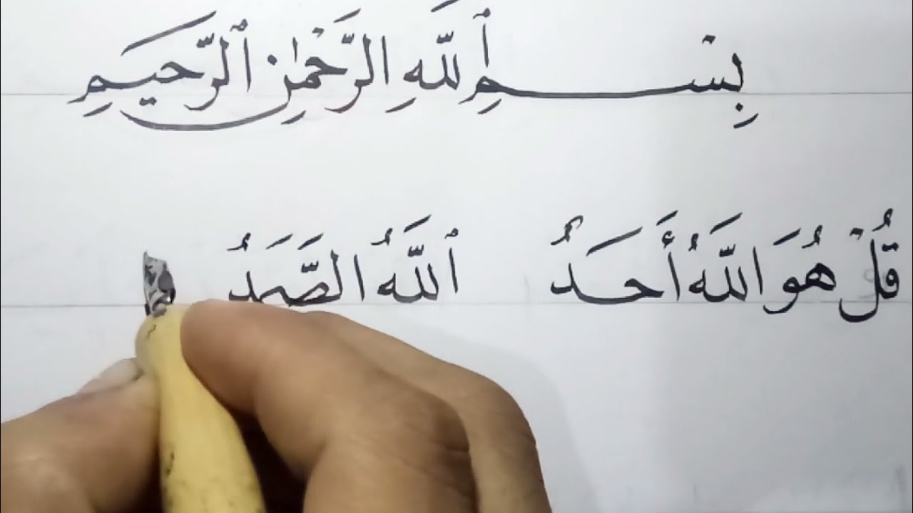 Detail Kaligrafi Surah Al Ikhlas Nomer 23