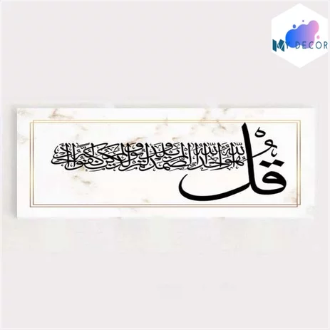 Detail Kaligrafi Surah Al Ikhlas Nomer 33