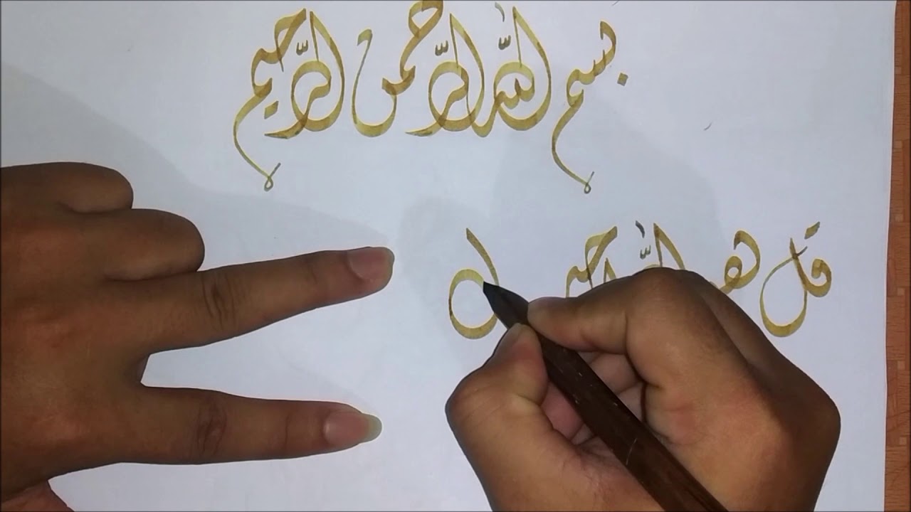 Detail Kaligrafi Surah Al Ikhlas Nomer 48