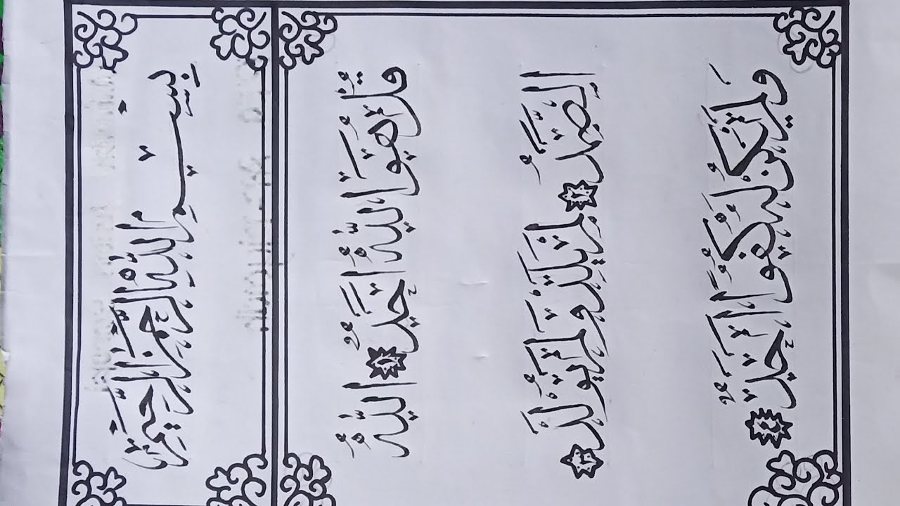 Detail Kaligrafi Surah Al Ikhlas Nomer 57