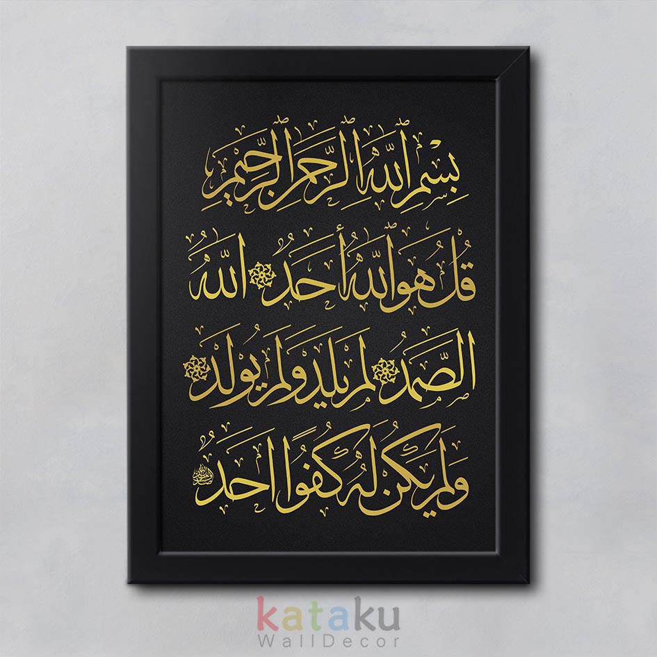 Detail Kaligrafi Surah Al Ikhlas Nomer 8