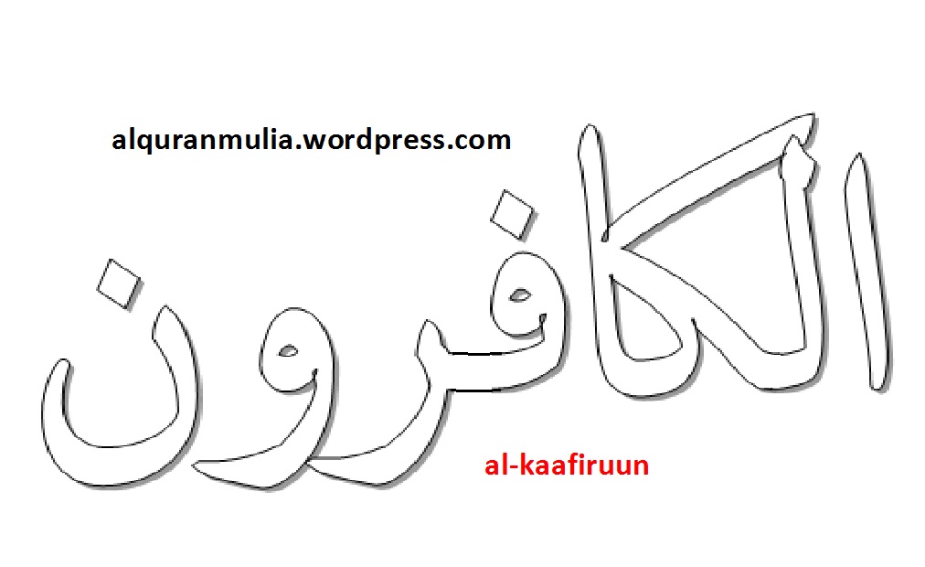 Detail Kaligrafi Surah Al Kafirun Nomer 12