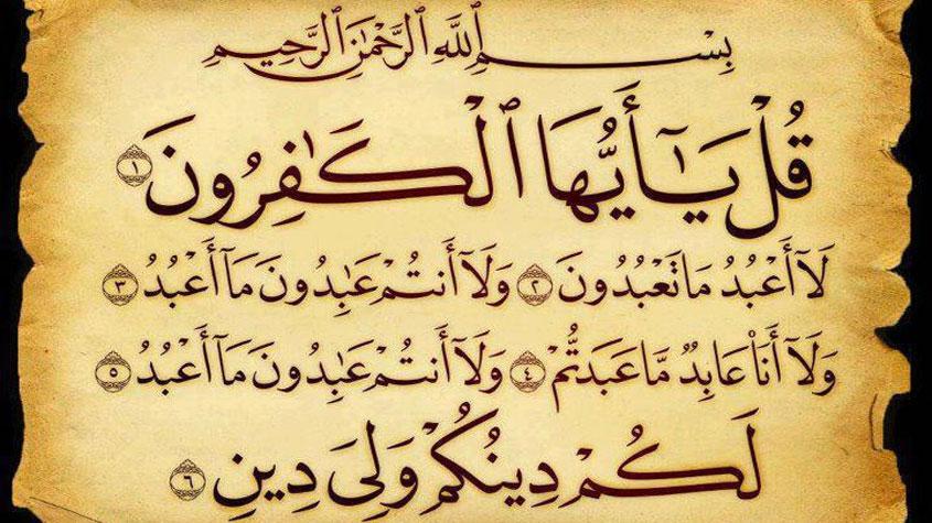 Detail Kaligrafi Surah Al Kafirun Nomer 21