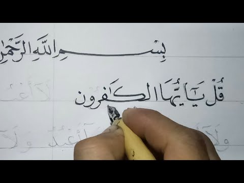 Detail Kaligrafi Surah Al Kafirun Nomer 23