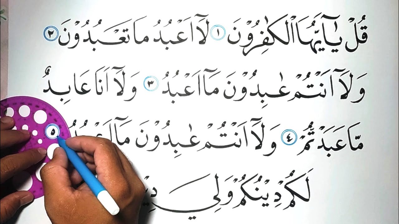 Detail Kaligrafi Surah Al Kafirun Nomer 4