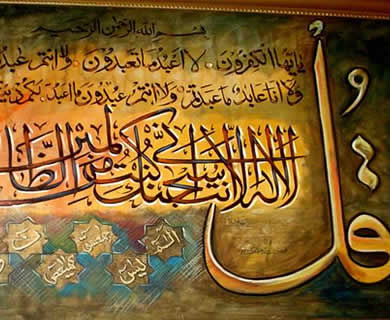 Detail Kaligrafi Surah Al Kafirun Nomer 42