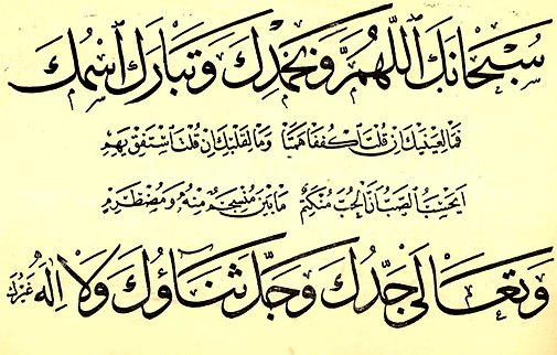 Detail Kaligrafi Surah Al Kahfi Nomer 49