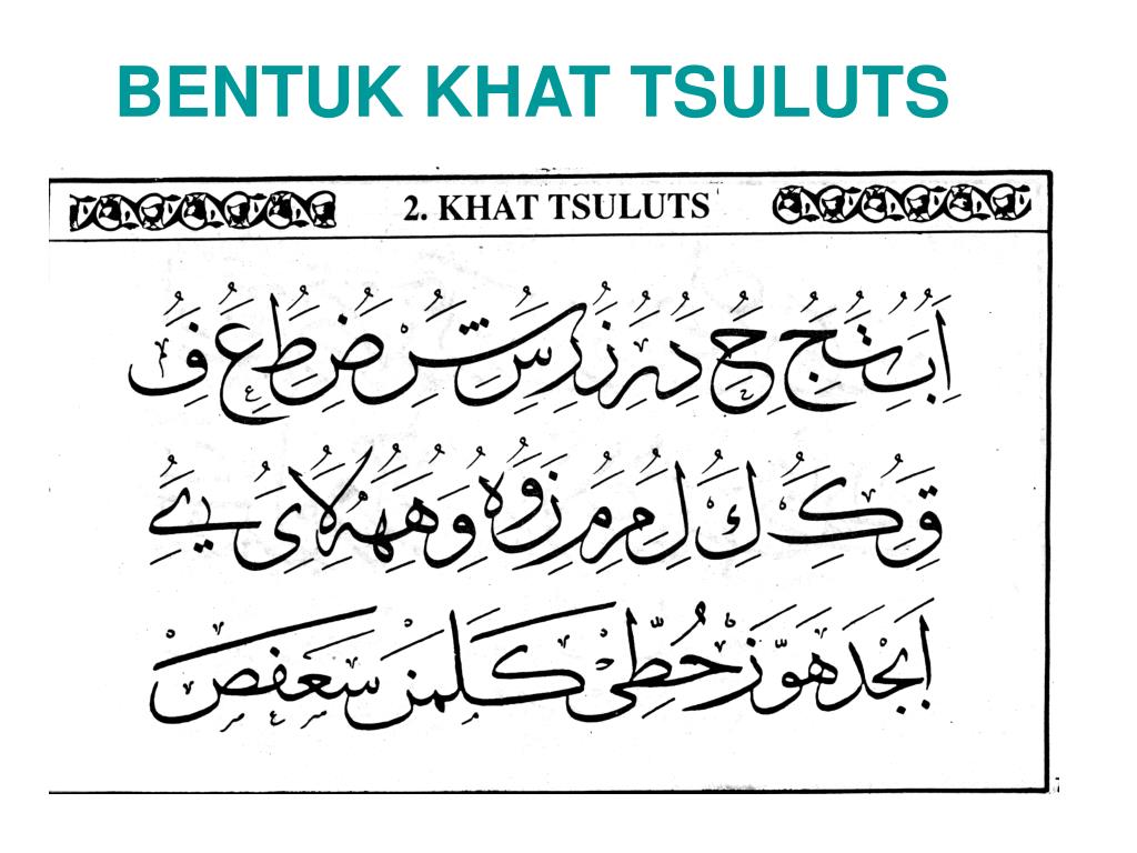 Detail Kaligrafi Surah At Tin Nomer 55