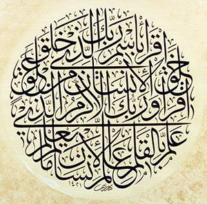 Detail Kaligrafi Surat Al Alaq Ayat 1 Nomer 24