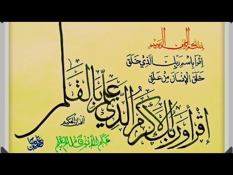 Detail Kaligrafi Surat Al Alaq Ayat 1 Nomer 25