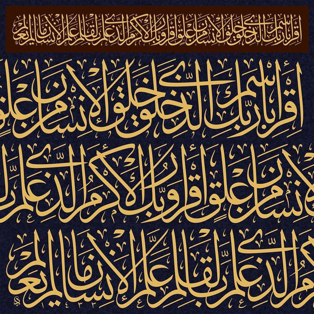 Detail Kaligrafi Surat Al Alaq Ayat 1 Nomer 31