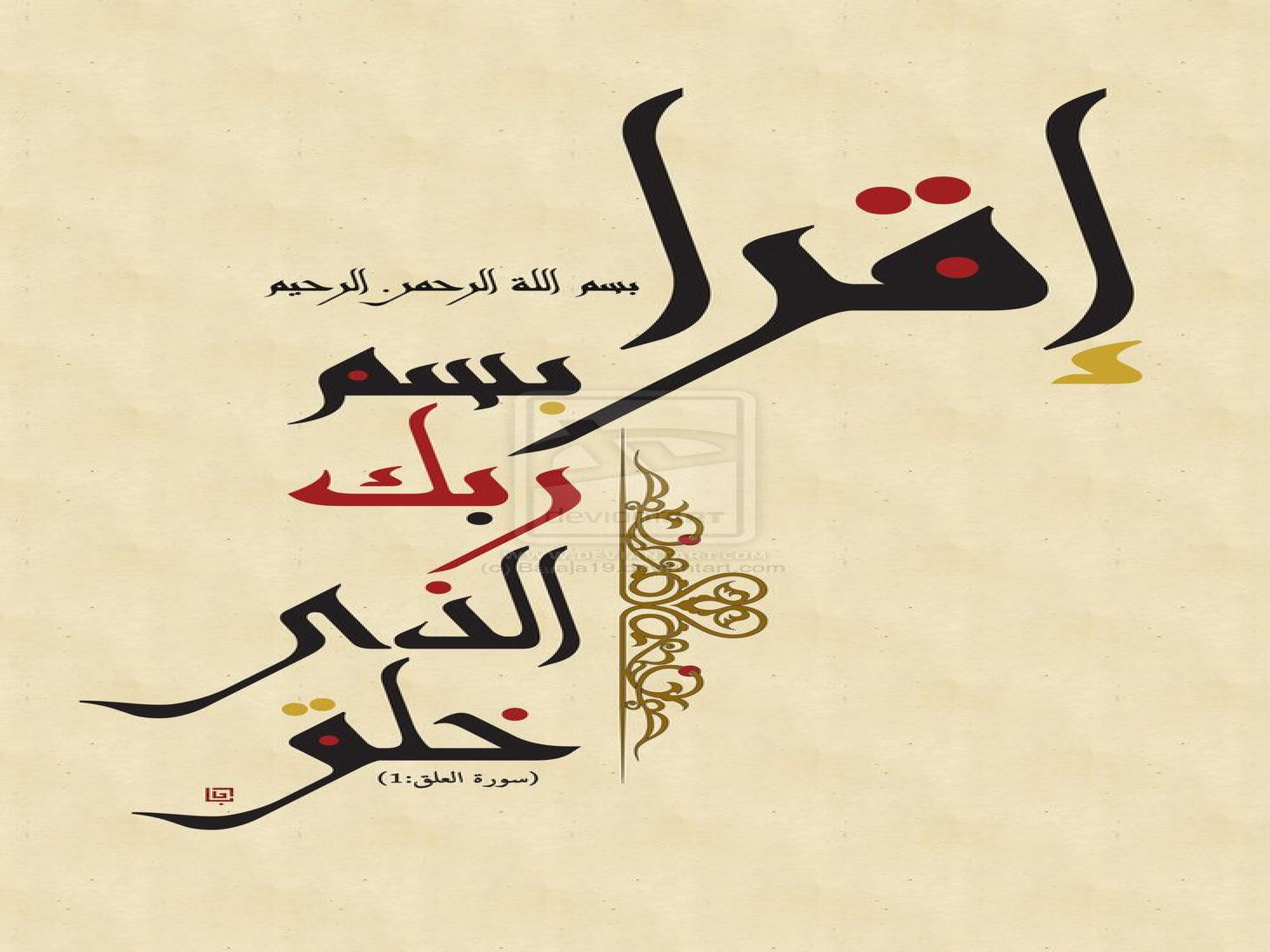 Detail Kaligrafi Surat Al Alaq Ayat 1 Nomer 33