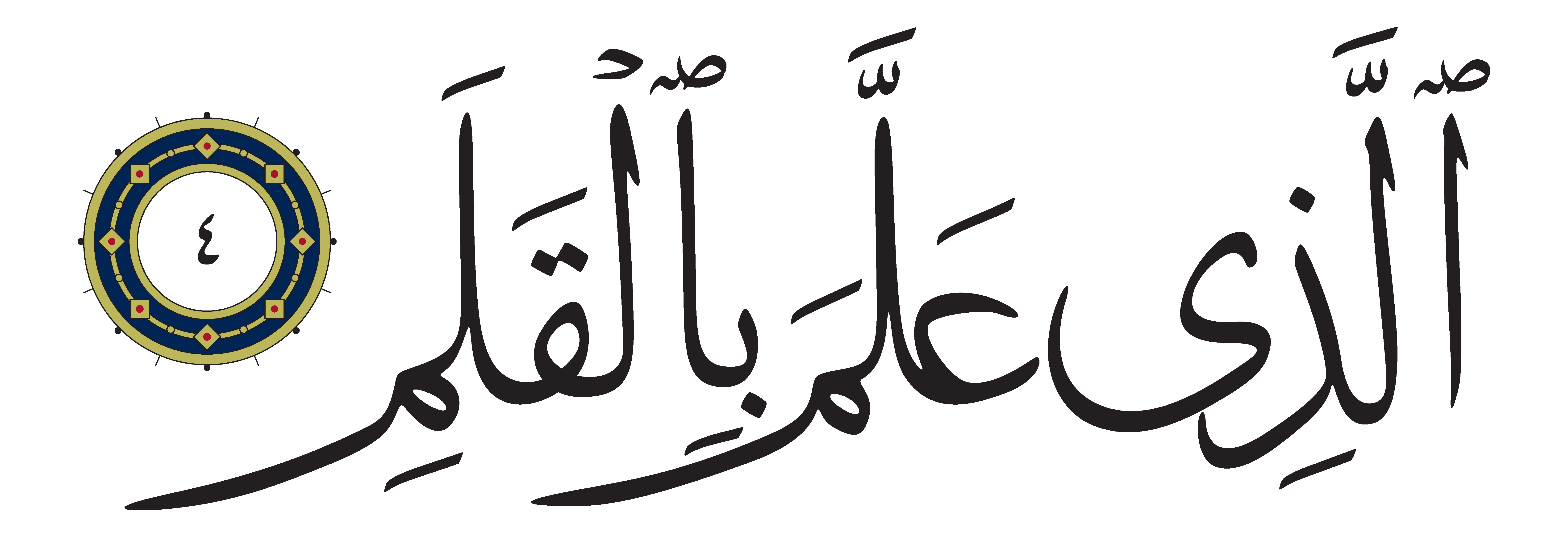 Detail Kaligrafi Surat Al Alaq Ayat 1 Nomer 46