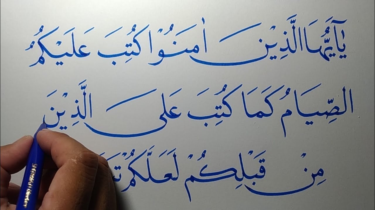 kaligrafi-surat-al-baqarah-ayat-183-55-koleksi-gambar