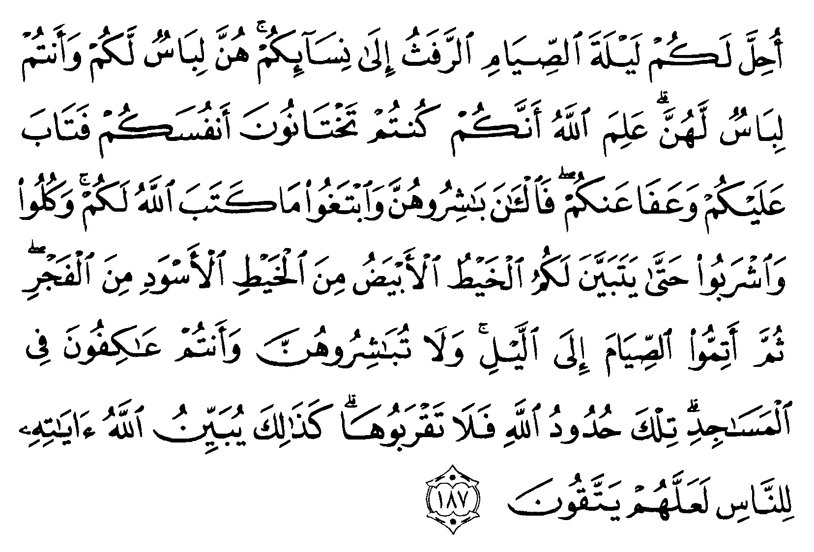 Detail Kaligrafi Surat Al Baqarah Ayat 183 Nomer 32