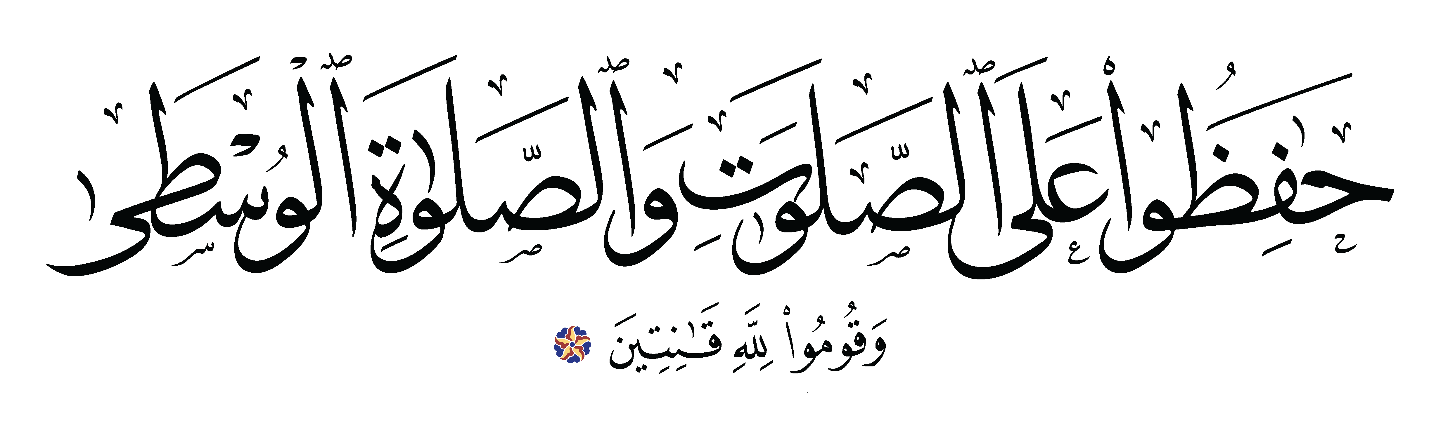 Kaligrafi Surat Al Baqarah Ayat 2 - KibrisPDR