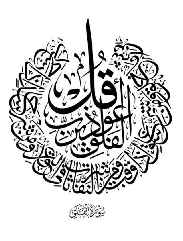 Detail Kaligrafi Surat Al Falaq Nomer 19