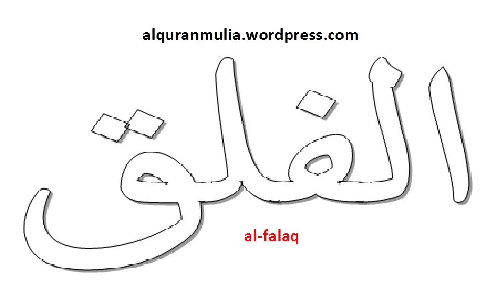 Detail Kaligrafi Surat Al Falaq Nomer 43