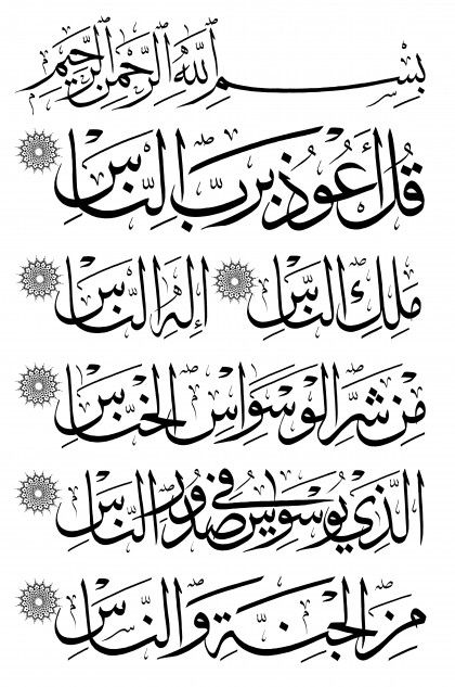 Detail Kaligrafi Surat Al Falaq Nomer 51