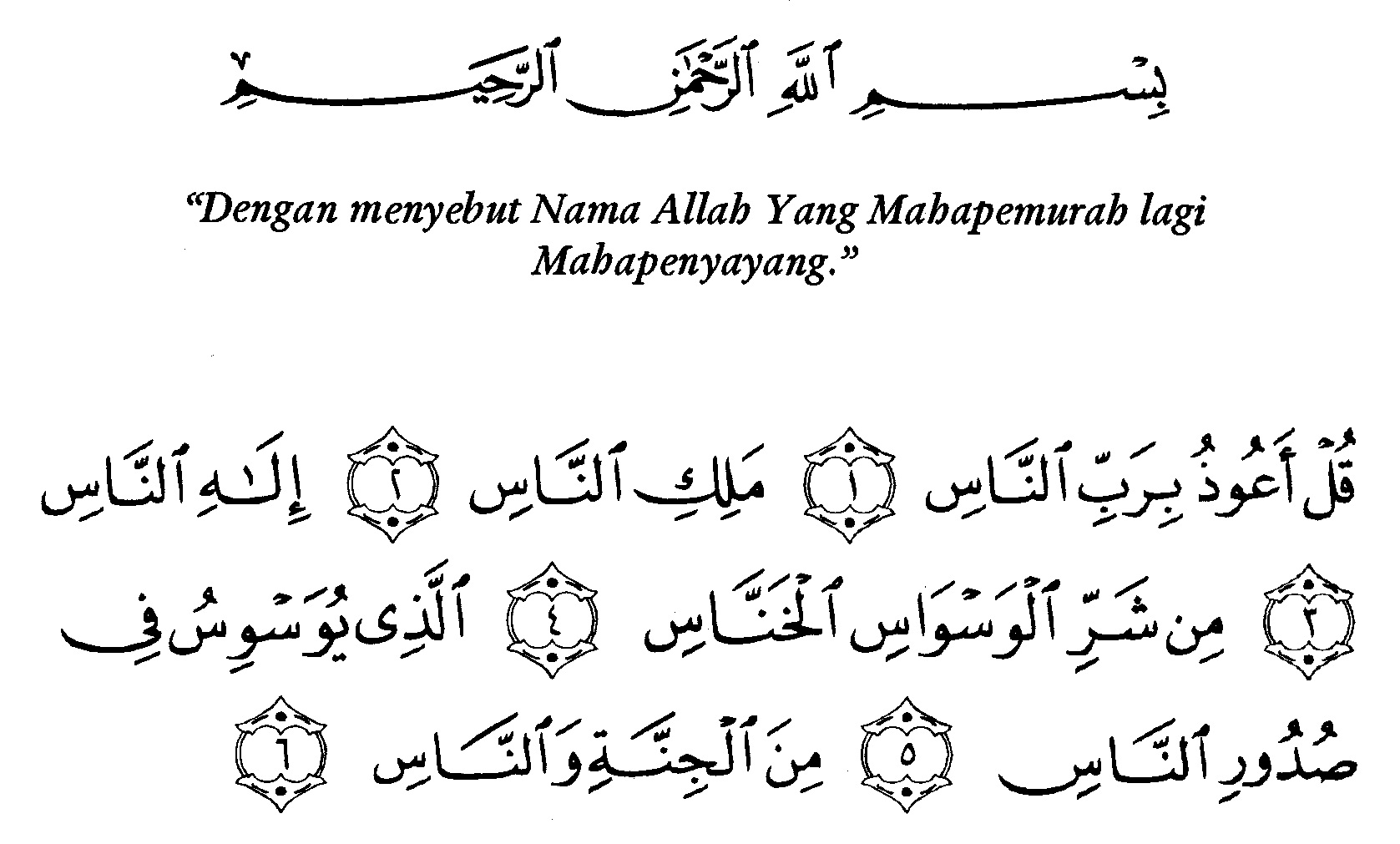 Detail Kaligrafi Surat Al Falaq Ayat 1 5 Nomer 22