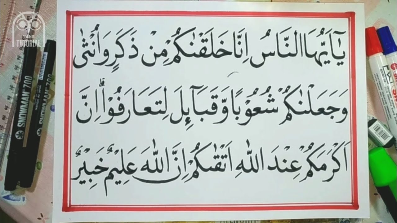 Kaligrafi Surat Al Hujurat Ayat 13 - KibrisPDR