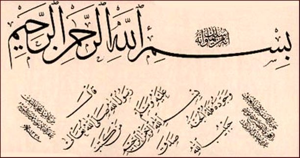 Detail Kaligrafi Surat Al Hujurat Ayat 13 Nomer 27