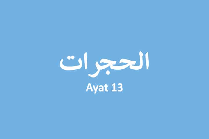 Detail Kaligrafi Surat Al Hujurat Ayat 13 Nomer 43