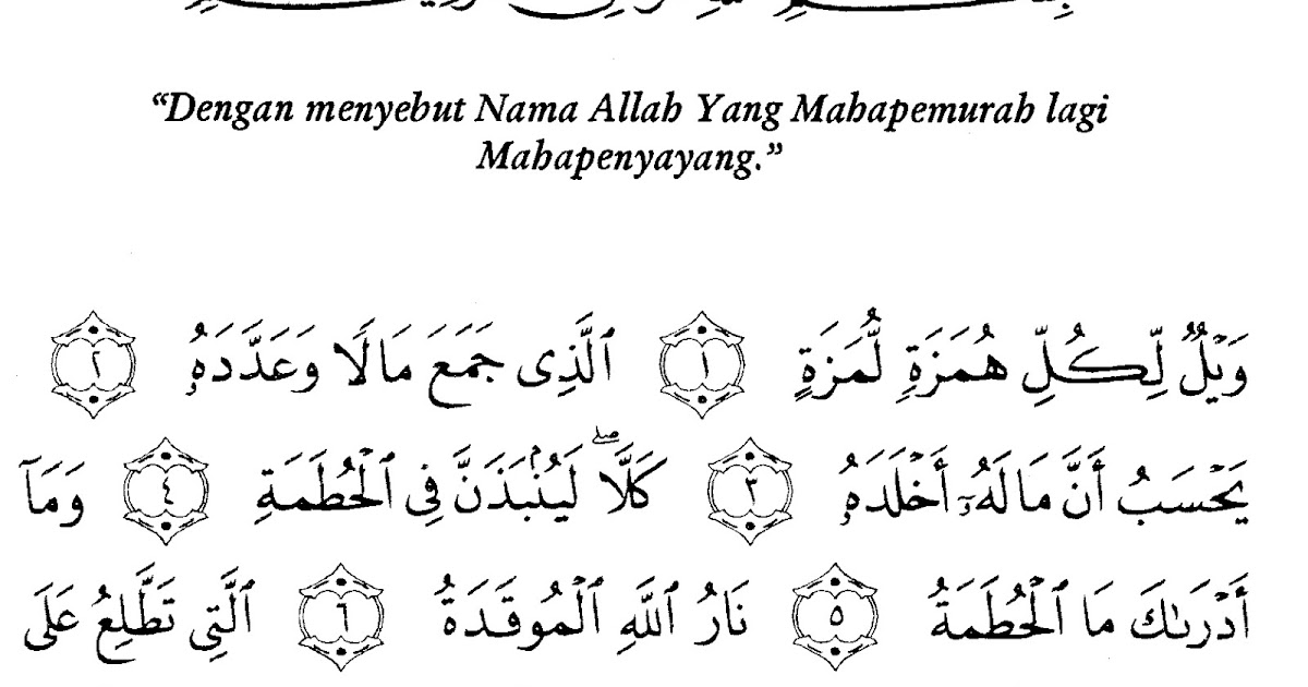 Detail Kaligrafi Surat Al Humazah Nomer 33