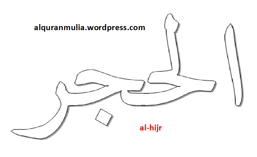 Detail Kaligrafi Surat Al Humazah Nomer 37