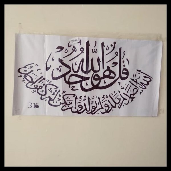 Detail Kaligrafi Surat Al Ikhlas Ayat 1 4 Nomer 2