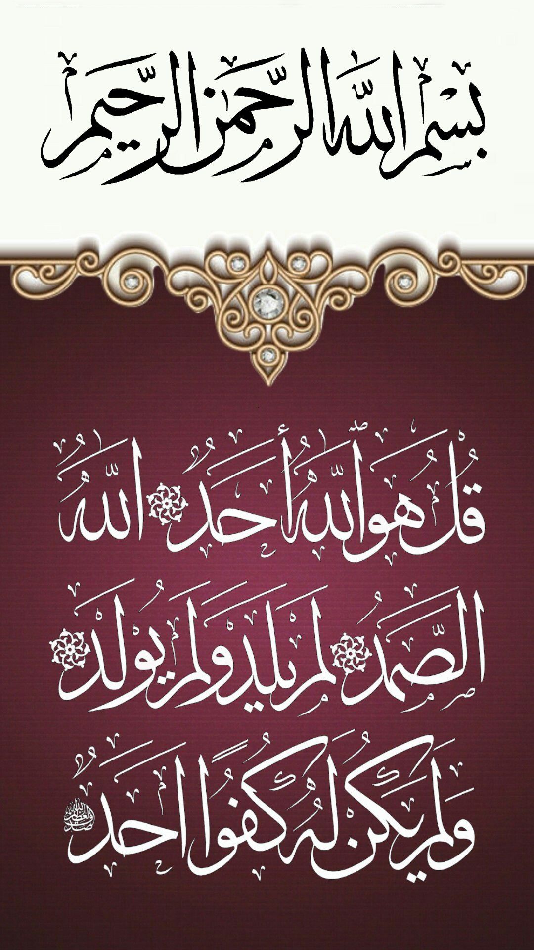 Detail Kaligrafi Surat Al Ikhlas Ayat 1 4 Nomer 15