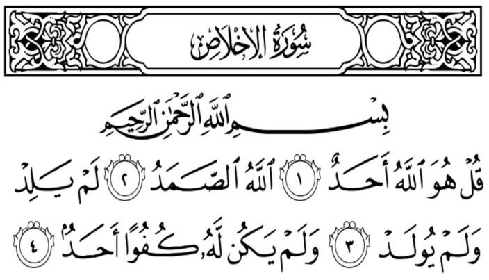 Detail Kaligrafi Surat Al Ikhlas Hitam Putih Nomer 10