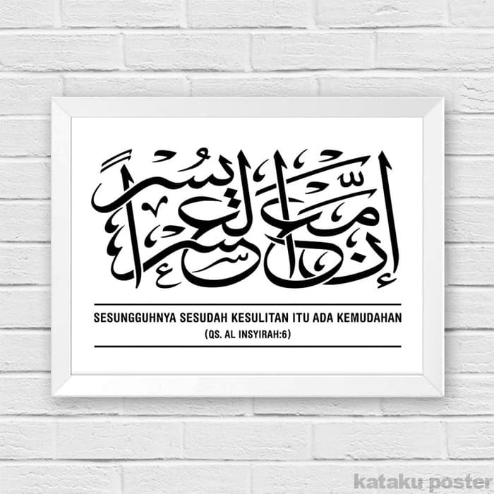 Detail Kaligrafi Surat Al Insyirah Nomer 18