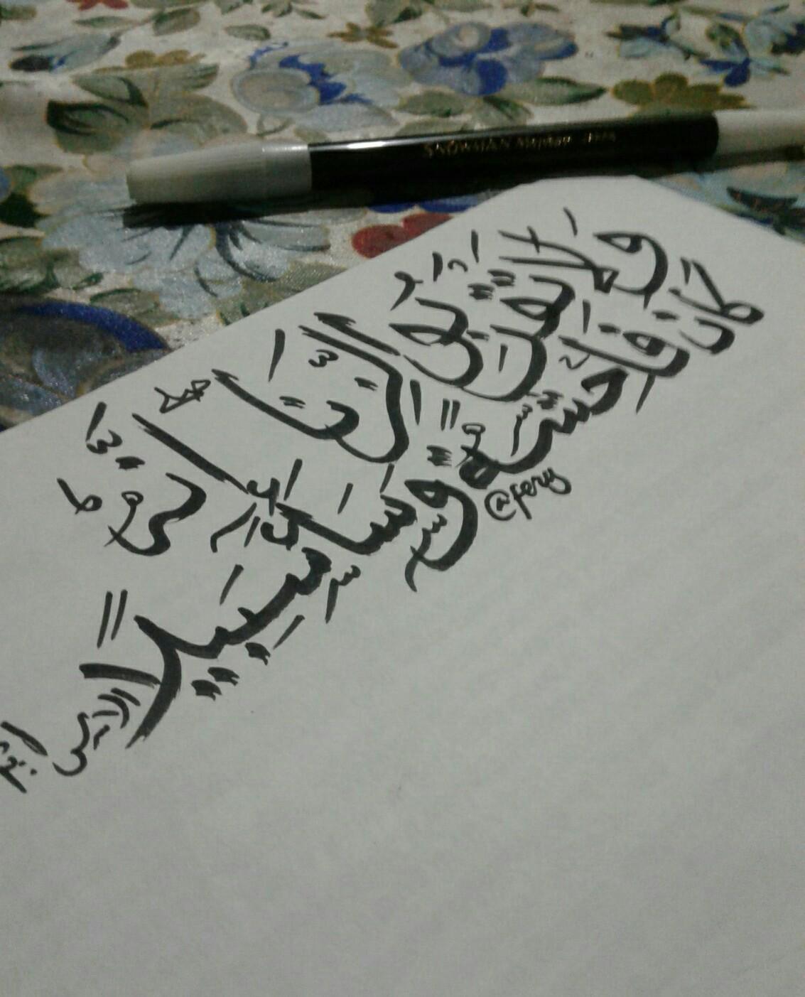 Detail Kaligrafi Surat Al Isra Ayat 1 Nomer 13