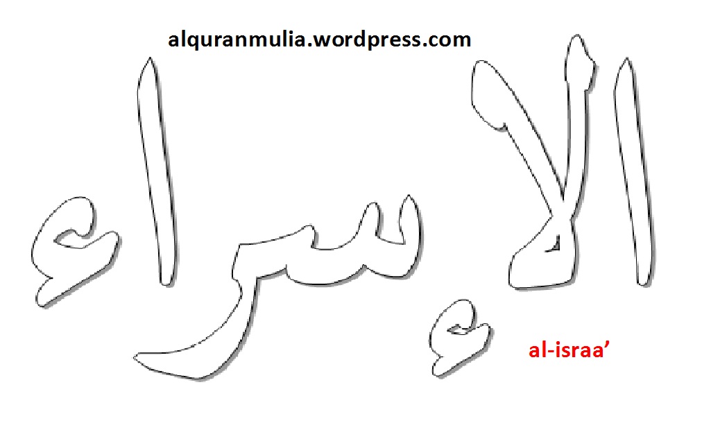 Detail Kaligrafi Surat Al Isra Ayat 1 Nomer 31