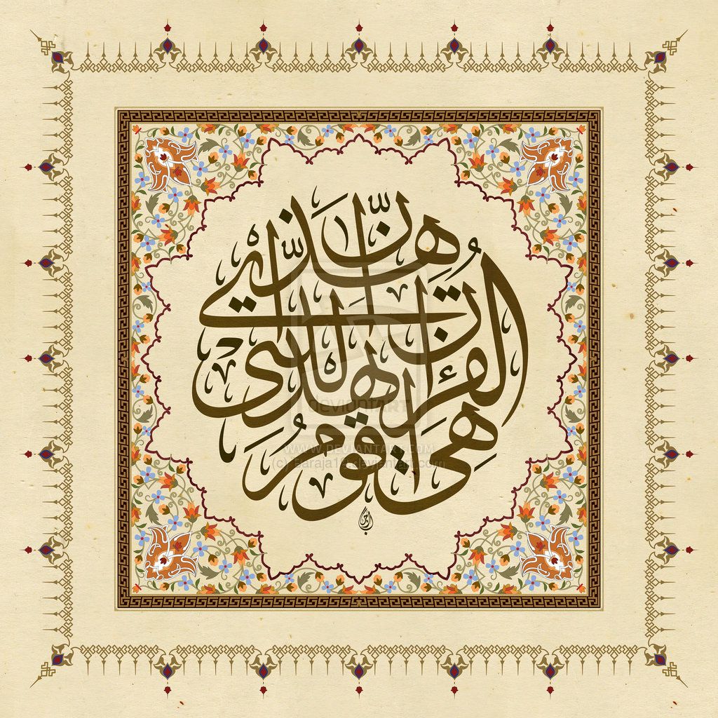 Detail Kaligrafi Surat Al Isra Ayat 1 Nomer 32