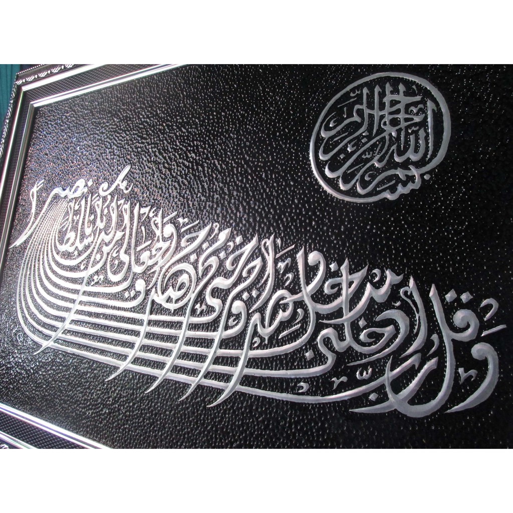 Detail Kaligrafi Surat Al Isra Ayat 1 Nomer 55