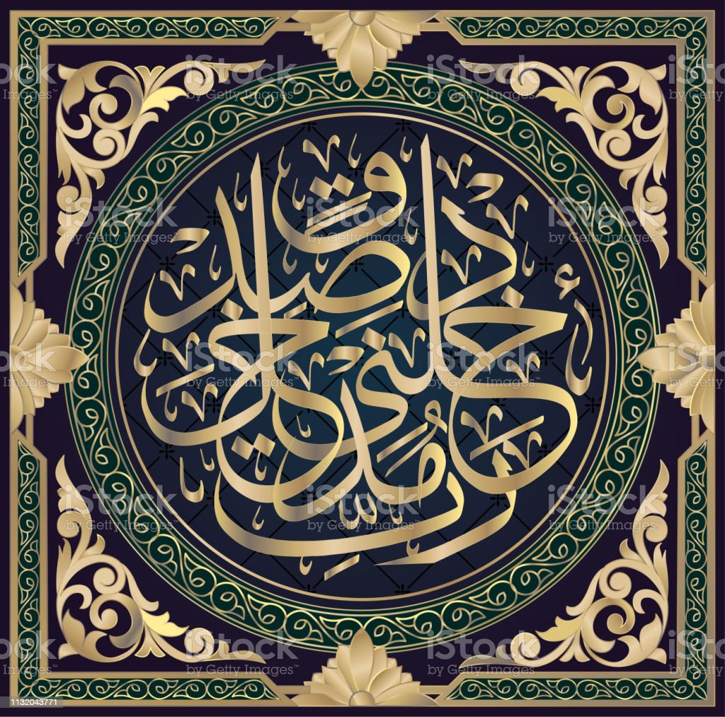 Detail Kaligrafi Surat Al Isra Ayat 1 Nomer 10