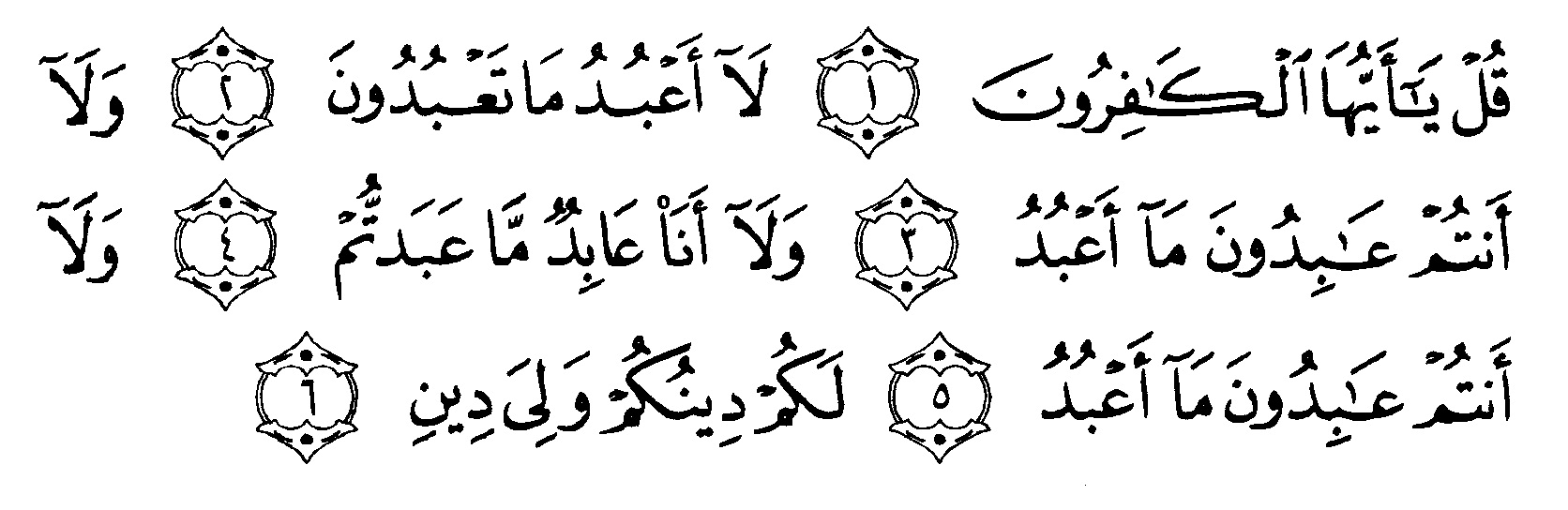 Detail Kaligrafi Surat Al Kafirun Ayat 1 Nomer 12