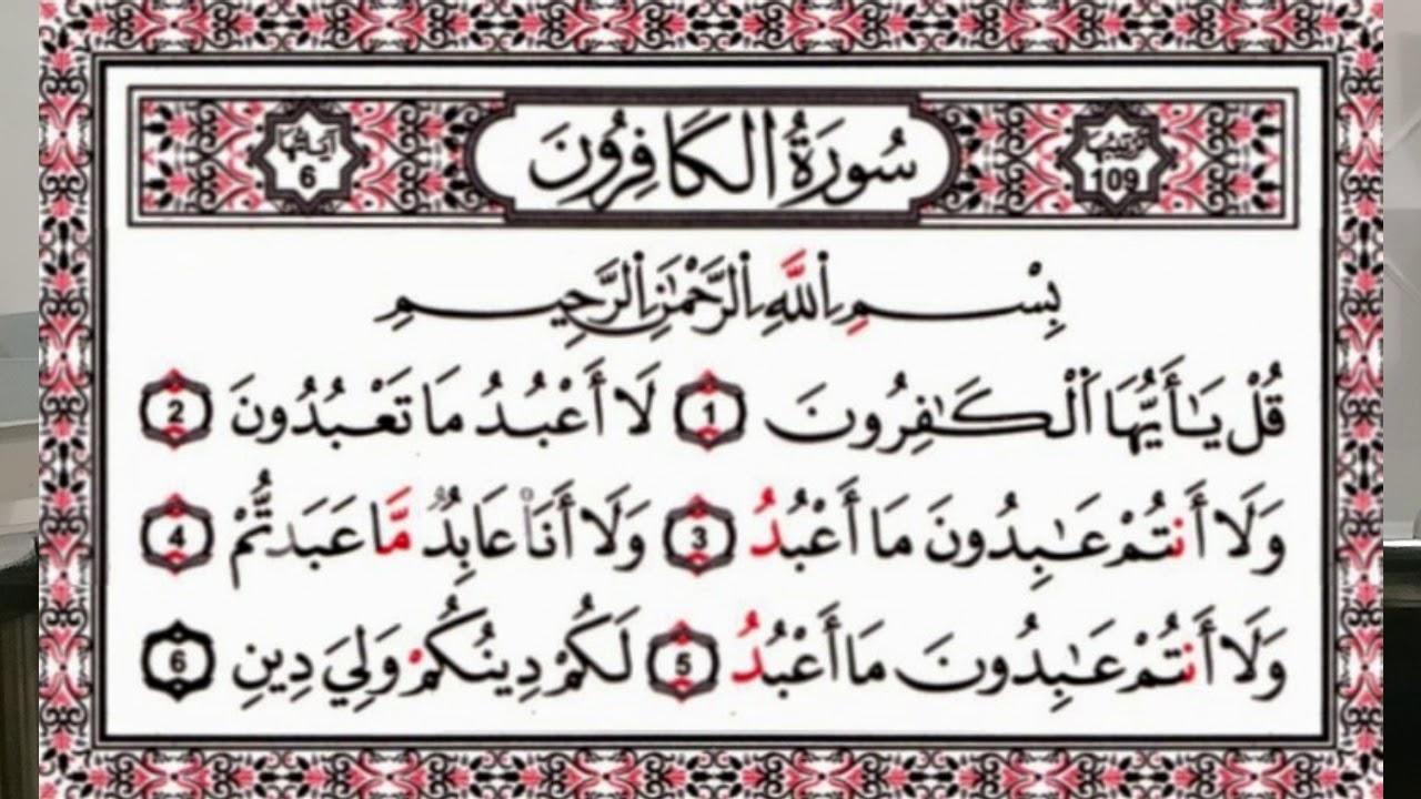 Detail Kaligrafi Surat Al Kafirun Ayat 1 Nomer 30