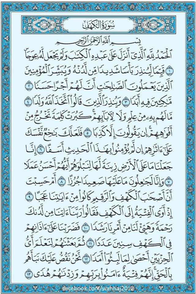 Detail Kaligrafi Surat Al Kahfi Nomer 7