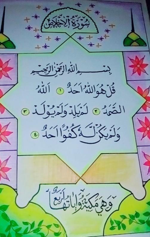 Detail Kaligrafi Surat Al Kautsar Nomer 18