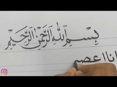 Detail Kaligrafi Surat Al Kautsar Nomer 27