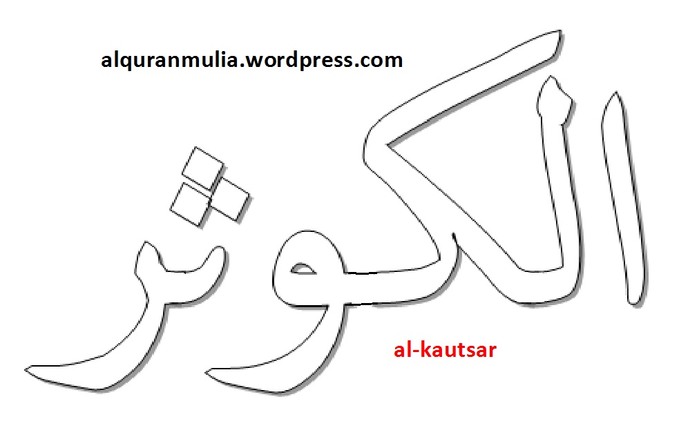 Detail Kaligrafi Surat Al Kautsar Nomer 28