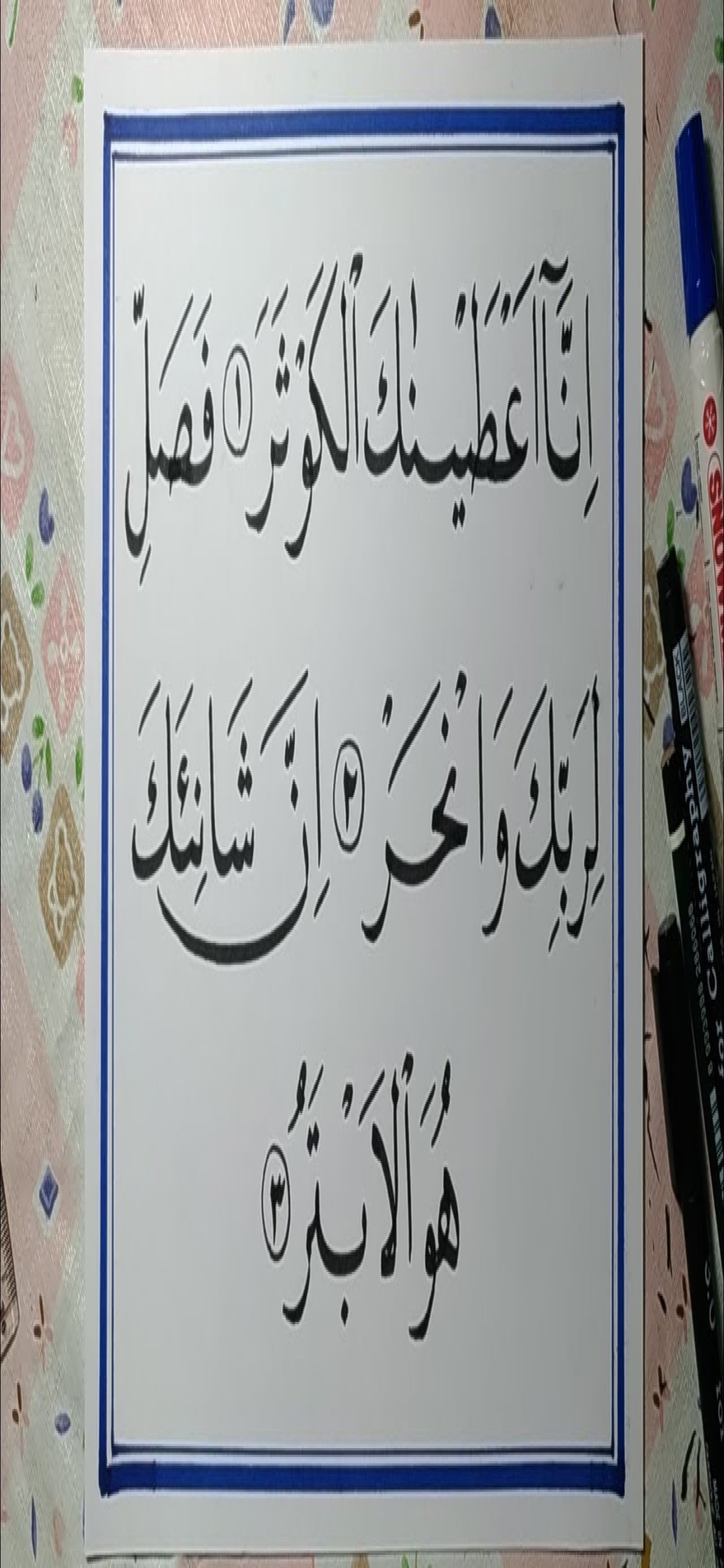 Detail Kaligrafi Surat Al Kautsar Khat Naskhi Nomer 10