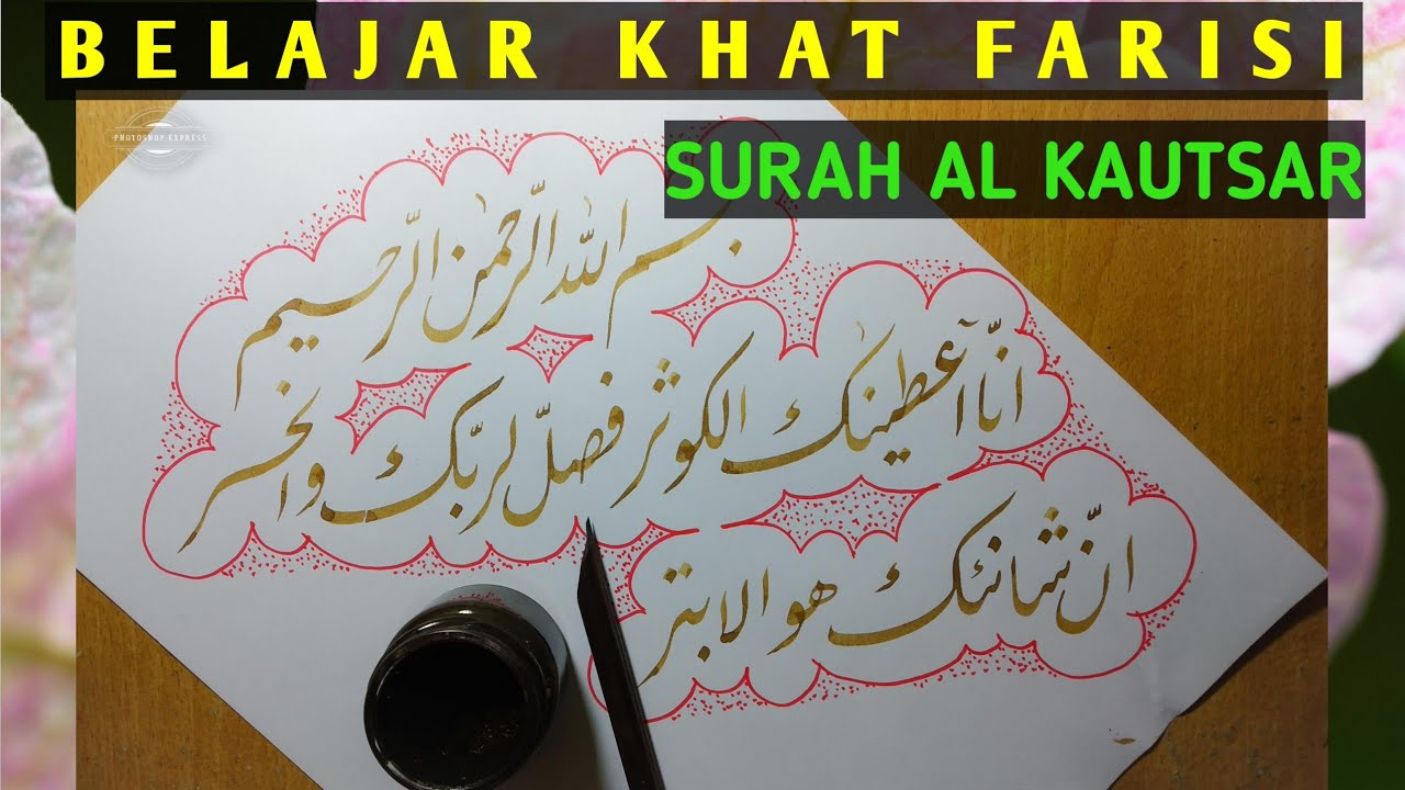 Detail Kaligrafi Surat Al Kautsar Khat Naskhi Nomer 11